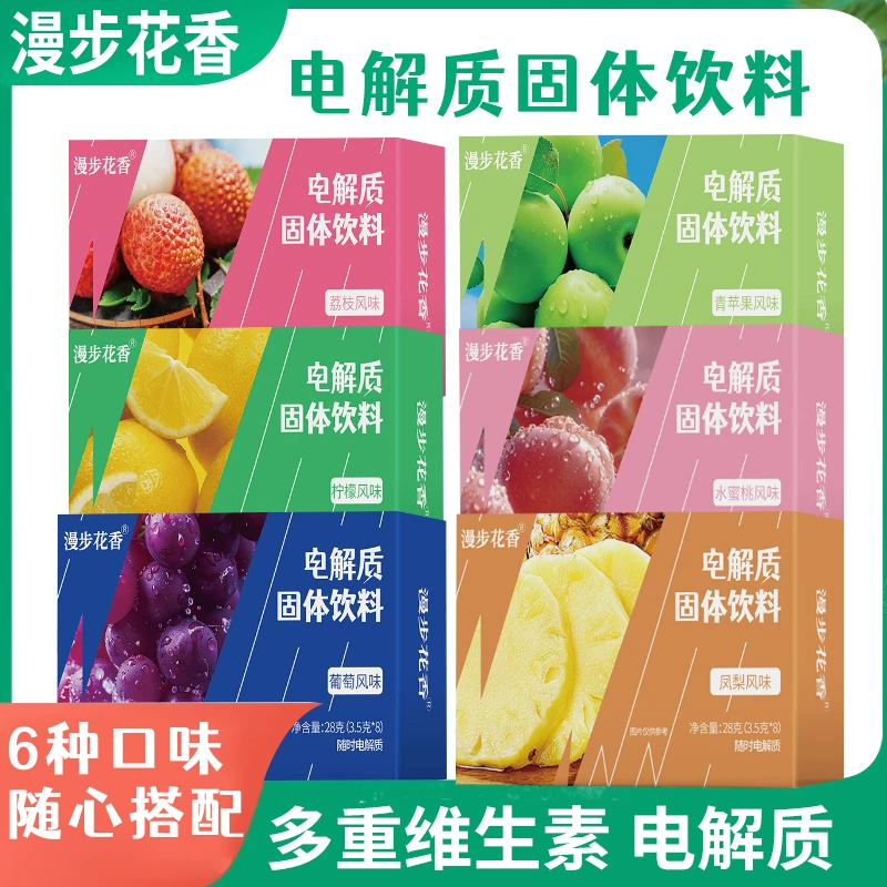 【6种口味】电解质运动营养粉冲饮含牛磺酸维生素饮品饮料冲剂