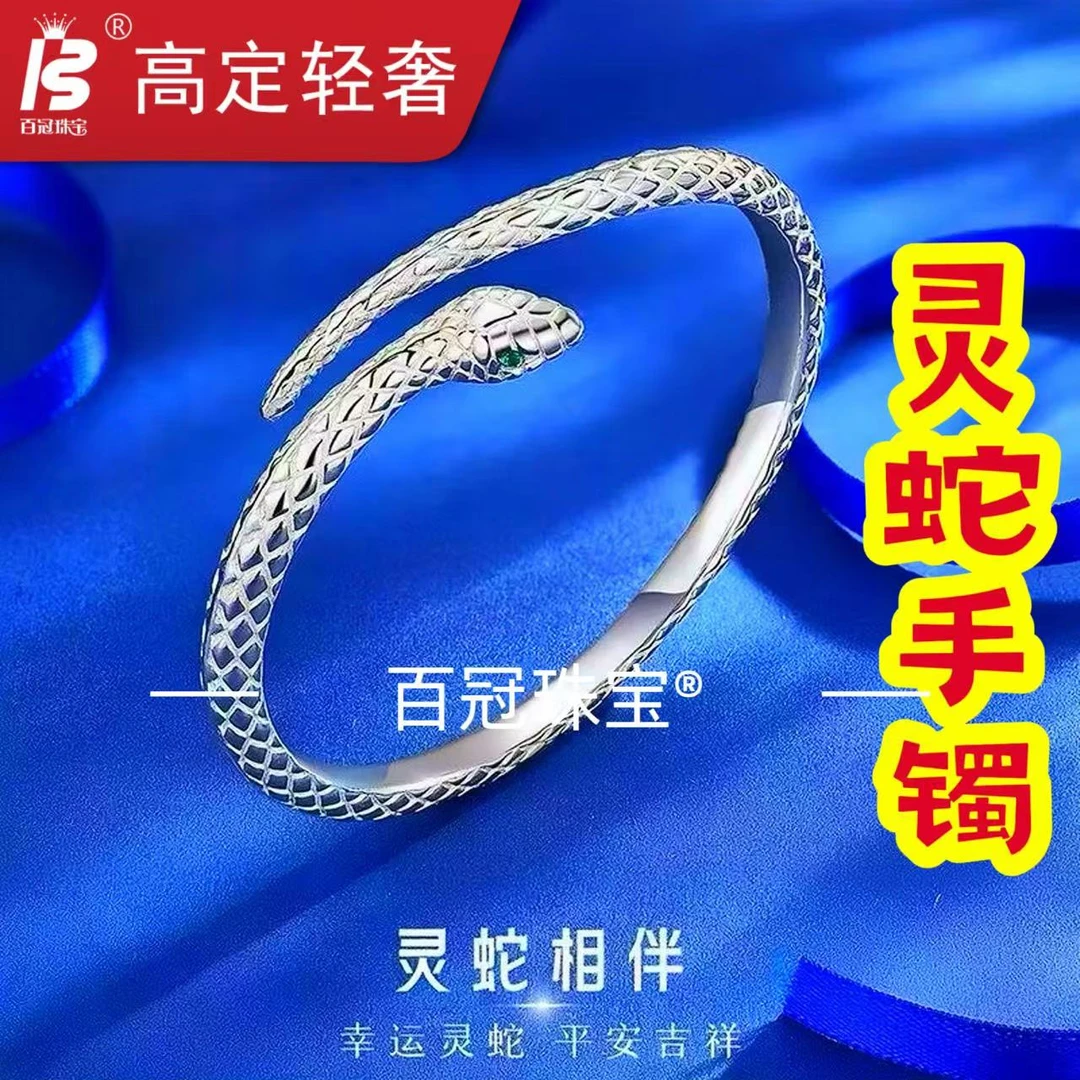 925银手镯 灵蛇手镯时尚相伴时尚新潮轻奢z