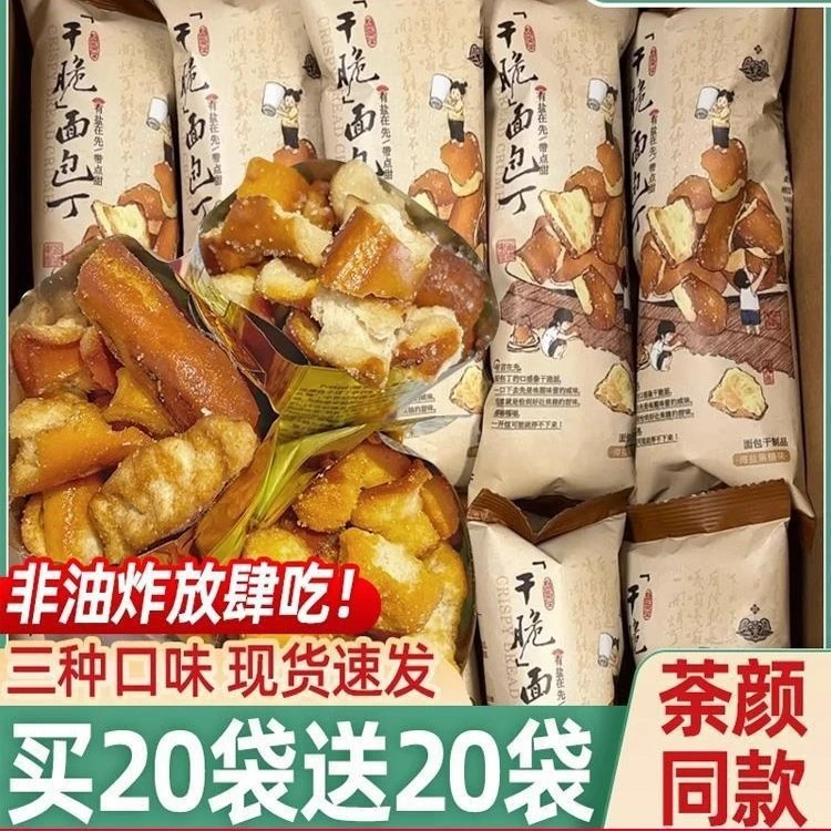 荼颜同款干脆面包丁干悦色海盐焦糖健休闲下午茶门同款小零食