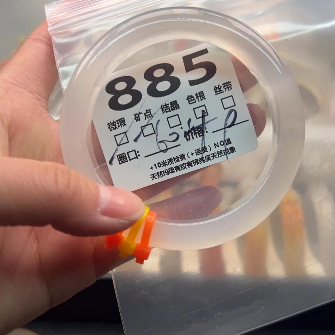 玛瑙/玉髓手镯未镶嵌885