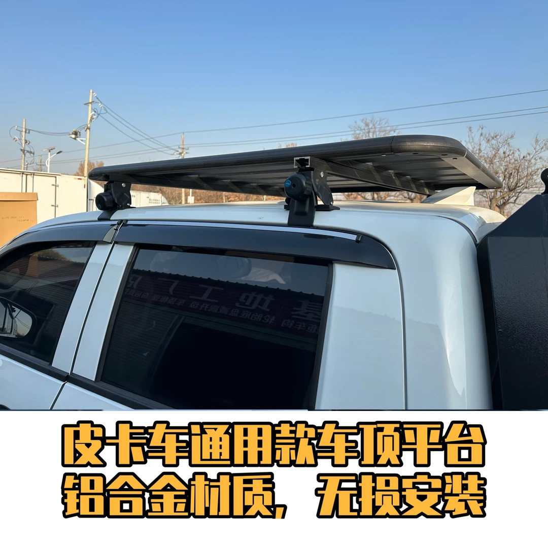 长城炮改装车顶平台车顶行李架承重横杆皮卡改装通用车顶行李框
