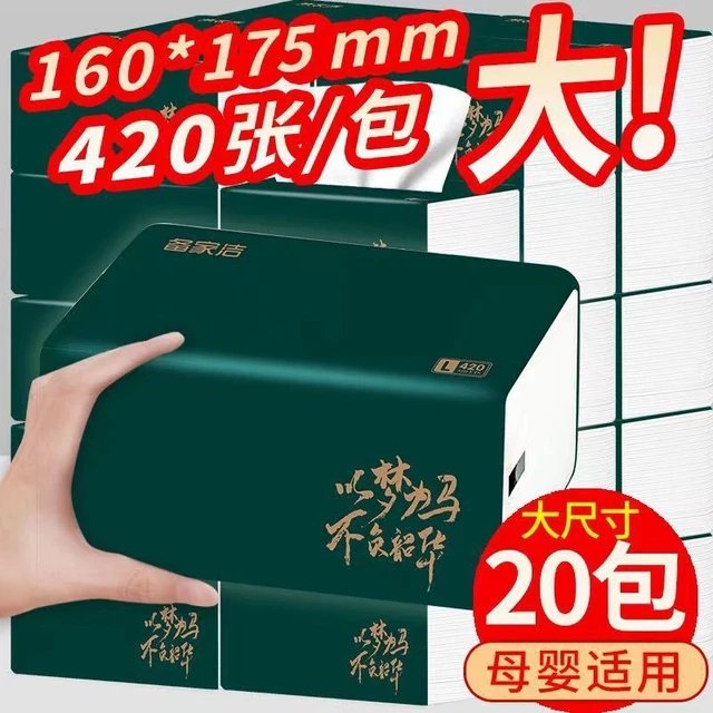 备家洁420张家庭实惠装母婴适用干 干湿两用大包型整箱20大包抽取