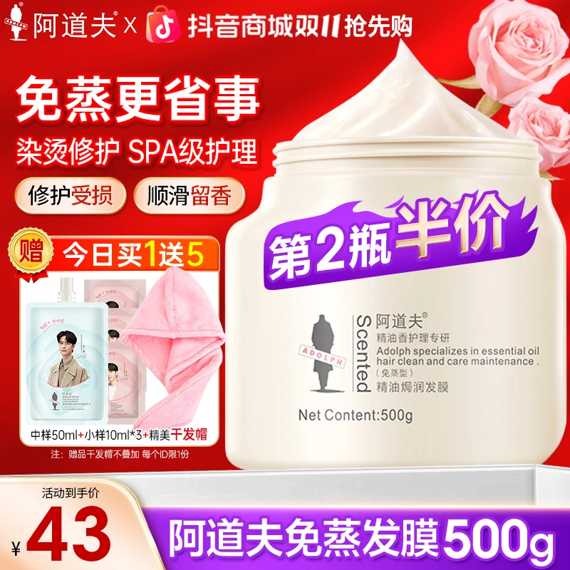 阿道夫发膜护发素修护干枯毛躁受损柔顺留香500g大容量官方正品