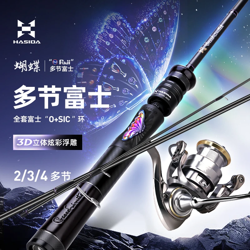 哈斯达蝴蝶多节富士sic环实心竿稍ul玻纤弹射杆微物竿套装