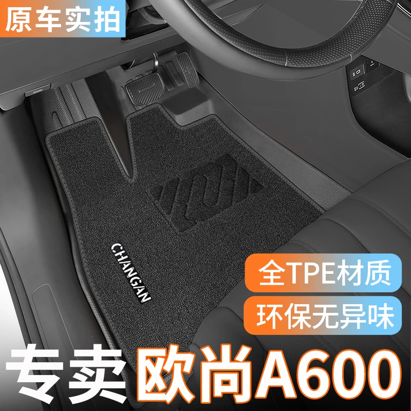 长安欧尚A600专用tpe脚垫全包围车内脚垫实用汽车用品车内配件