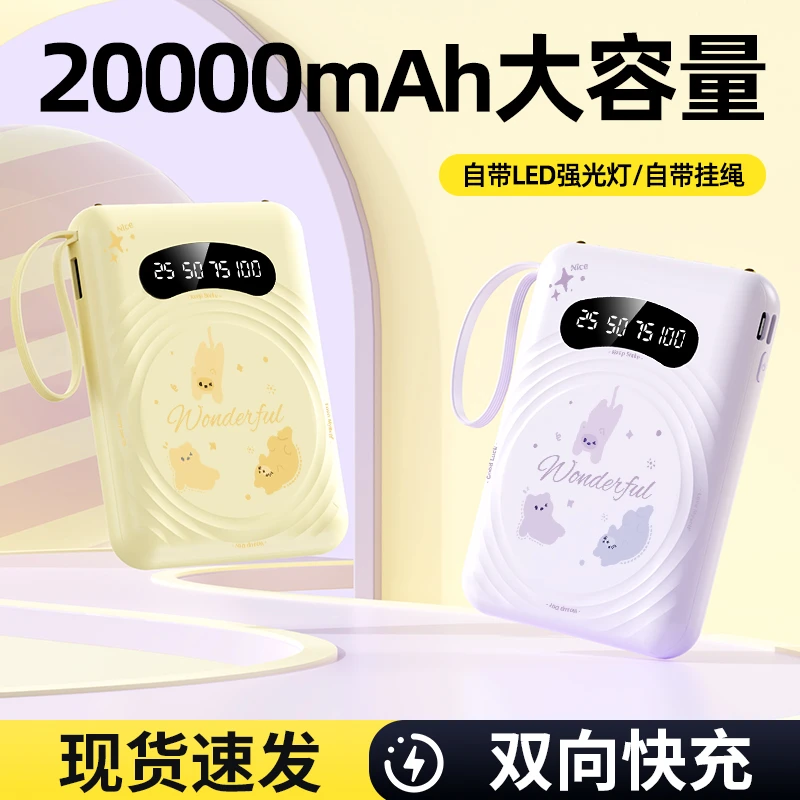 【欢乐跳跳熊】20000充电宝自带四线可爱便携式移动电源手机通用