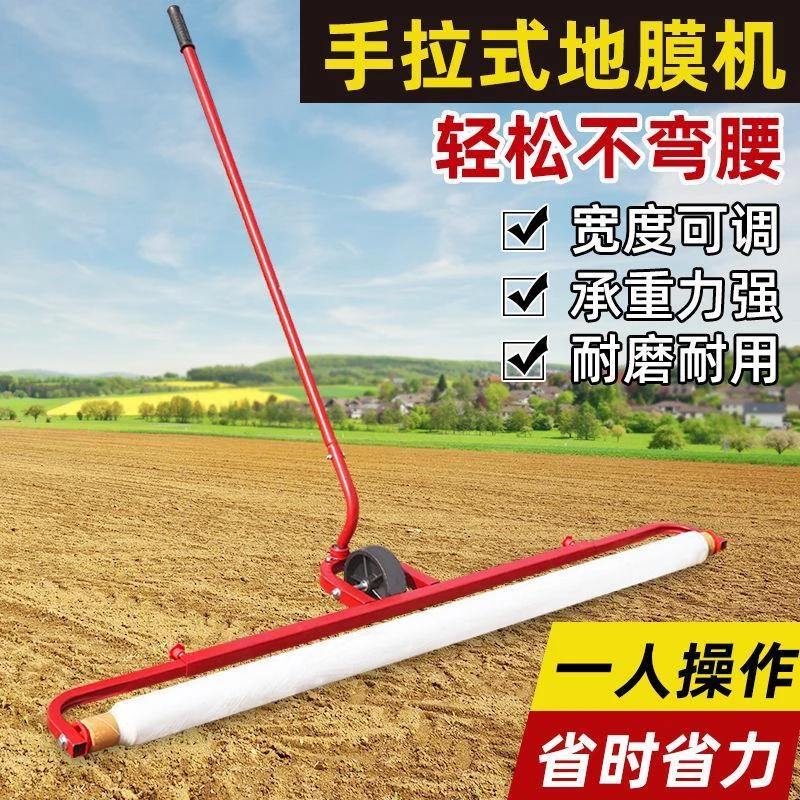 覆膜机地膜拉膜盖膜器神器放膜器混凝土铺水泥反光膜农用工具架子