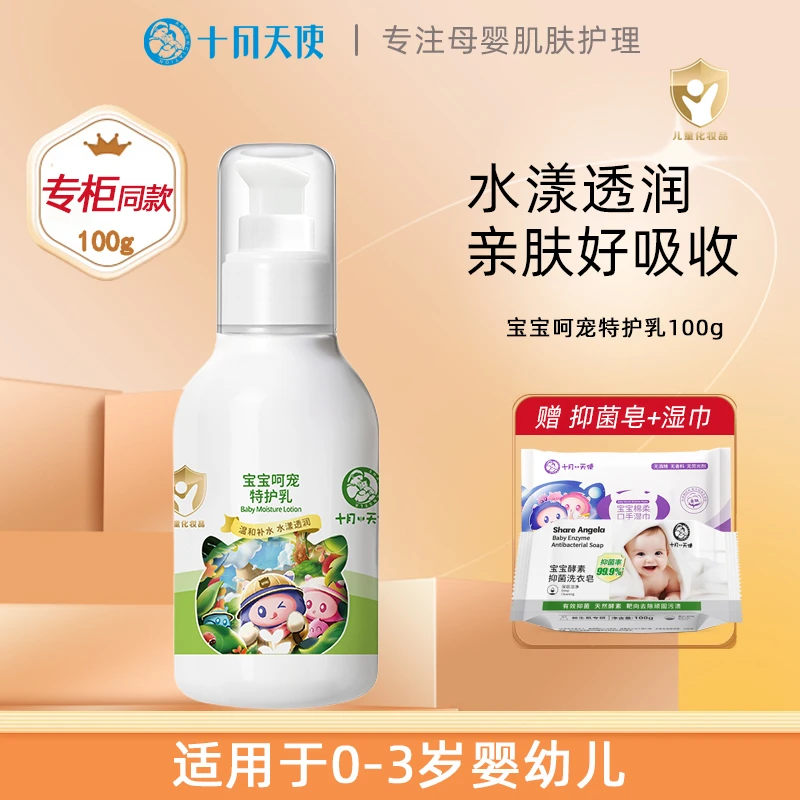 ANNUNCIATION/十月天使婴儿保湿乳液宝宝呵宠特护乳100g身体乳