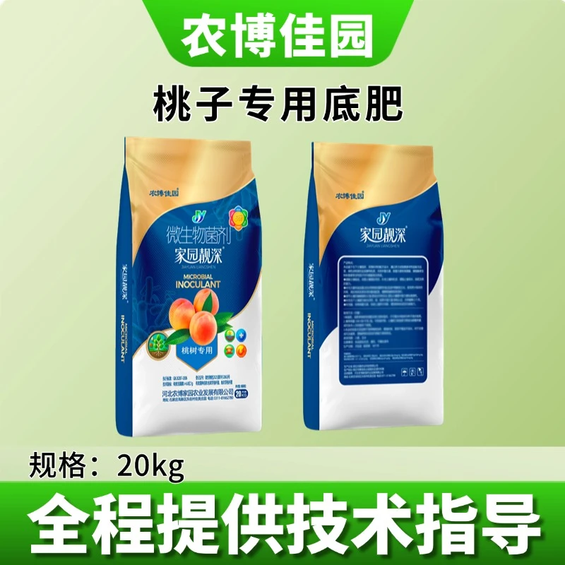 佳园桃树专用微生物菌裂果炸核流胶调树势底肥