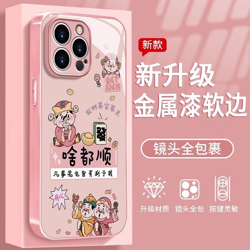 啥都顺适用于苹果/华为/vivo/oppo/小米手机壳金属漆玻璃防摔女款