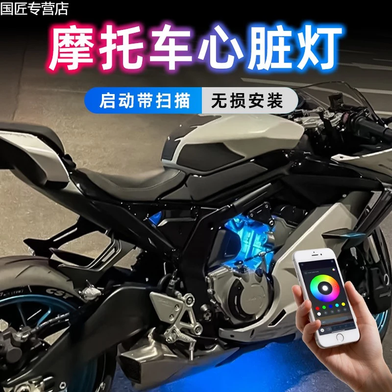 凯越450rr摩托车灯心脏321rr冰蓝氛围灯250rr装饰灯改装件450sr