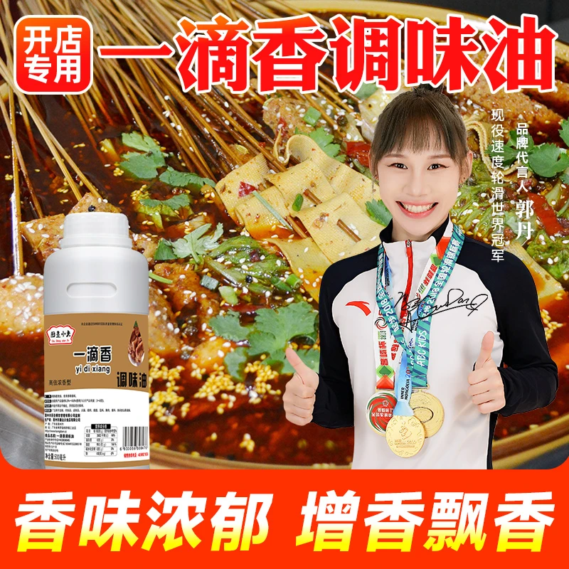 一滴香飘香浓香型千里香可食用浓缩香精增香餐饮烧烤炒菜商用调料