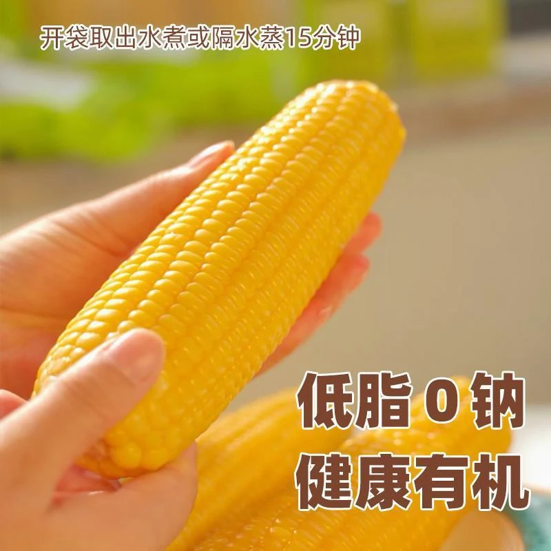 玉中玉内蒙有机鲜食黄糯玉米低脂粗粮真空包装非即时东北玉米棒