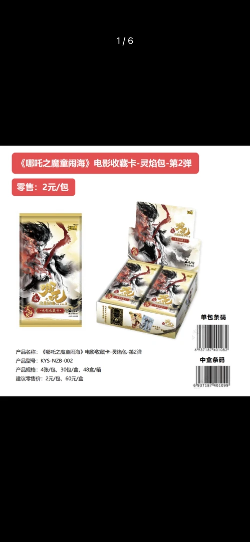 哪吒之魔童闹海电影收藏卡牌灵焰包第二弹