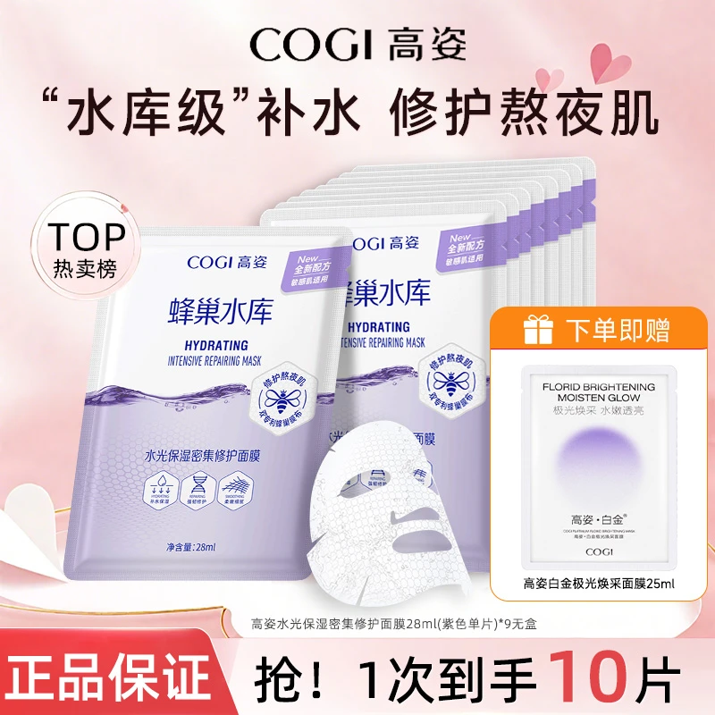 【散片9片】高姿蜂巢水库补水保湿修护熬夜党救星赠高姿面膜推荐