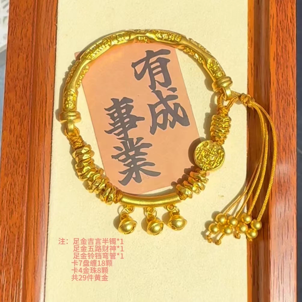足金999 铃铛五路财神盘缠吉言半镯 新年礼物元旦（29件编好发）