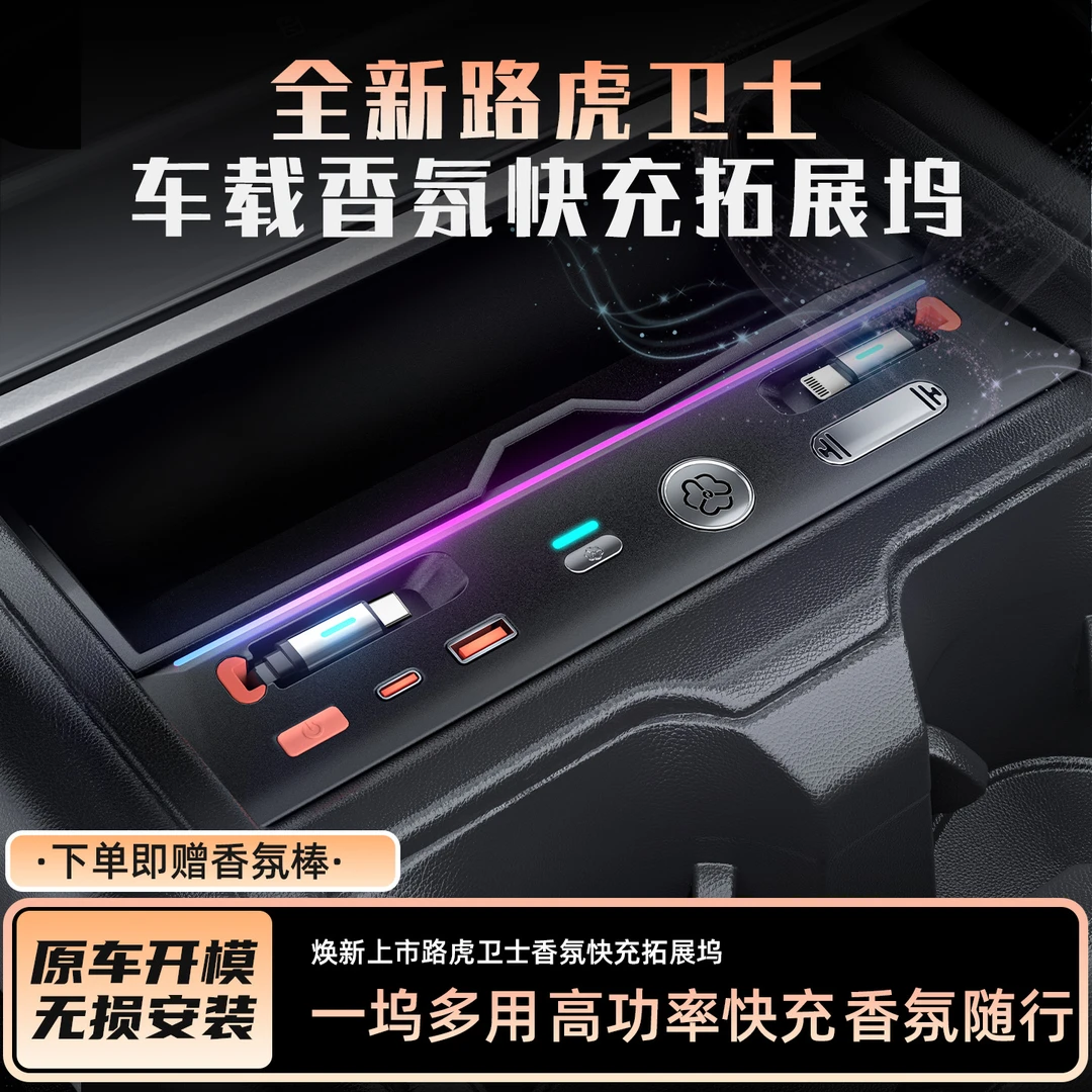 【专车定制✅】适用20-25款路虎卫士车载香氛拓展坞充电器线内饰改装