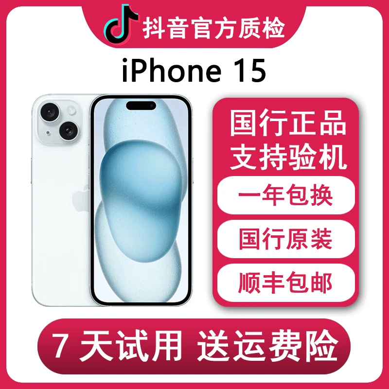 95新 Apple/苹果 苹果iPhone 15 正品国行全网通双卡双待