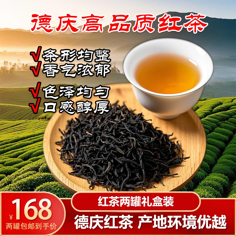 德庆高品质红茶礼盒正宗岭南红茶特产高端送礼节日礼盒装
