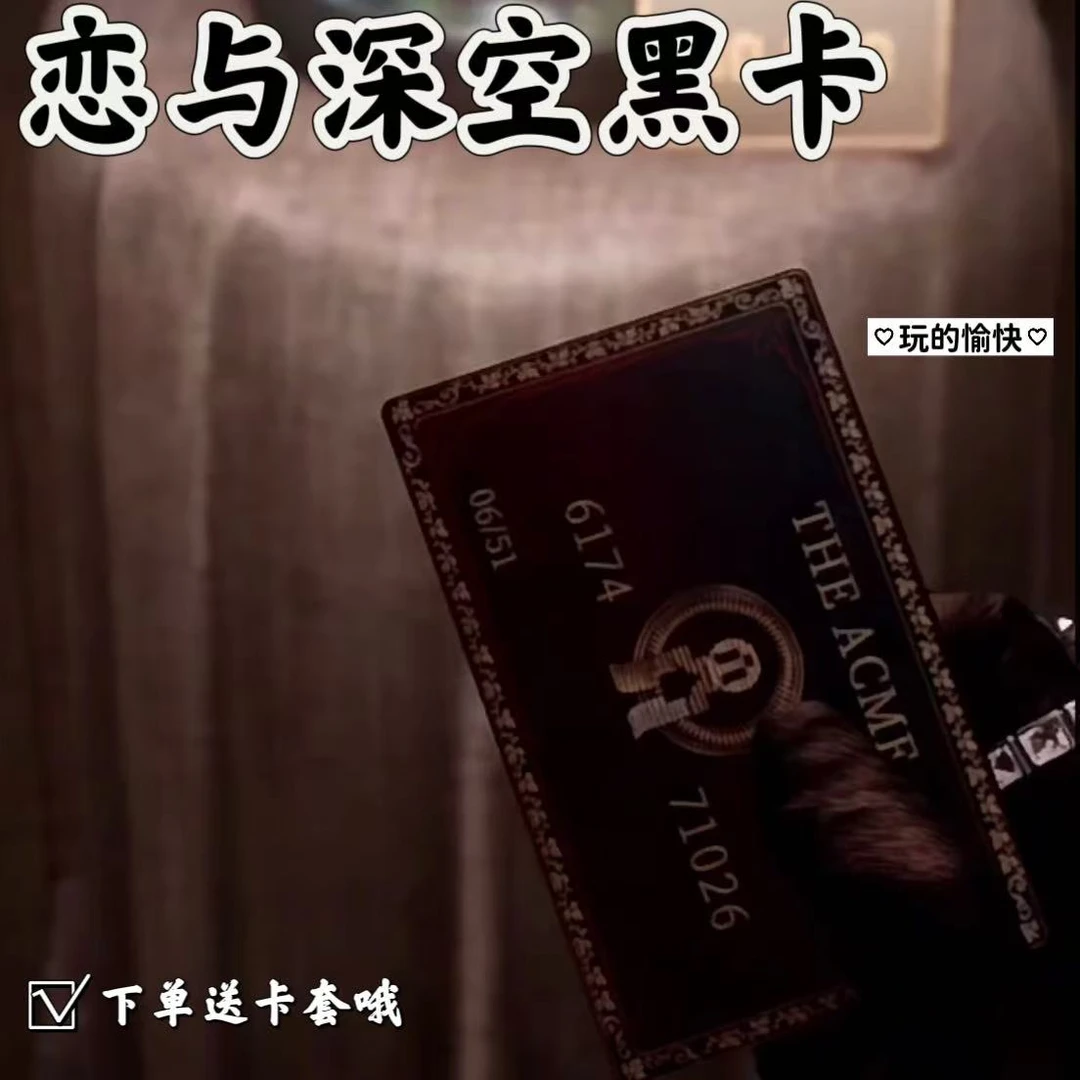 【恋与深空黑卡】秦彻周边专属黑卡nfc卡高颜值磨砂款黑卡收藏卡