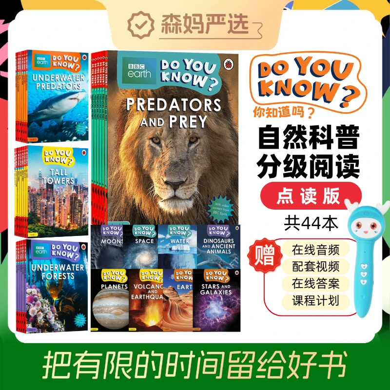 【森妈严选专属】BBC Earth Do You Know1-4级 44本赠笔