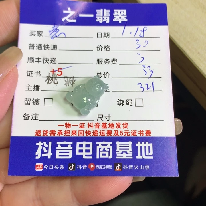 翡翠颈饰未镶嵌煮****琴