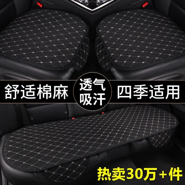 亚麻汽车坐垫四季通用单片防滑冬季单个主驾驶后排?椅垫三件套