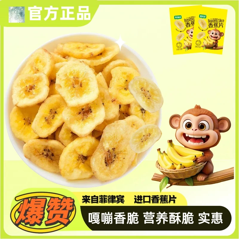 【辉总推荐】菲律宾原味非油炸香蕉片水果干芭蕉干果蔬脆片休闲零食