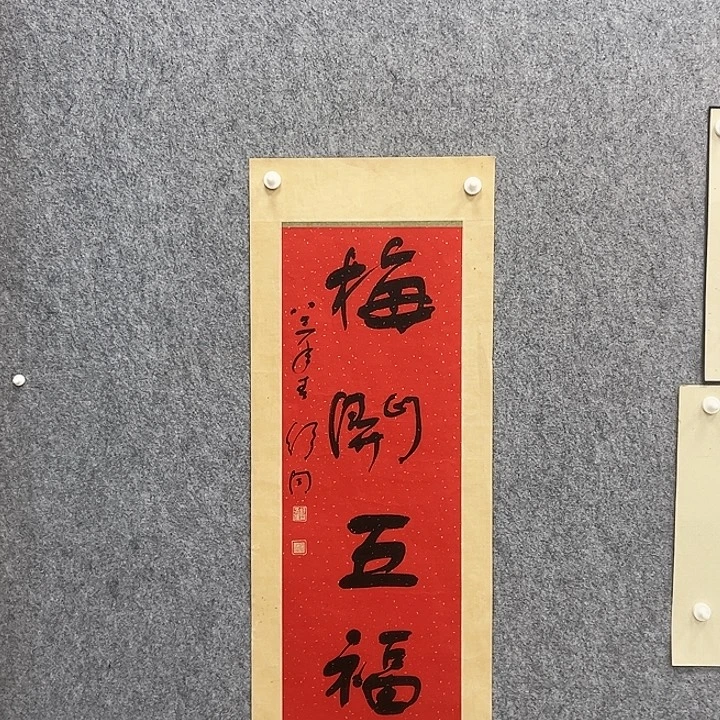 奋***活书法书法精品一副