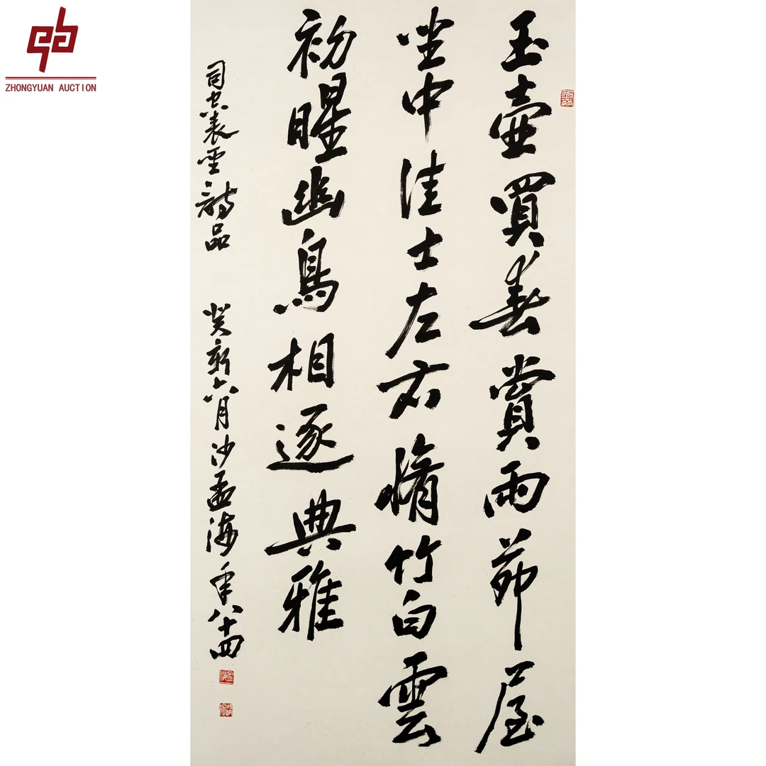 "lot1494 沙孟海 玉湖 镜片 62cm*124cm约6.9平尺"