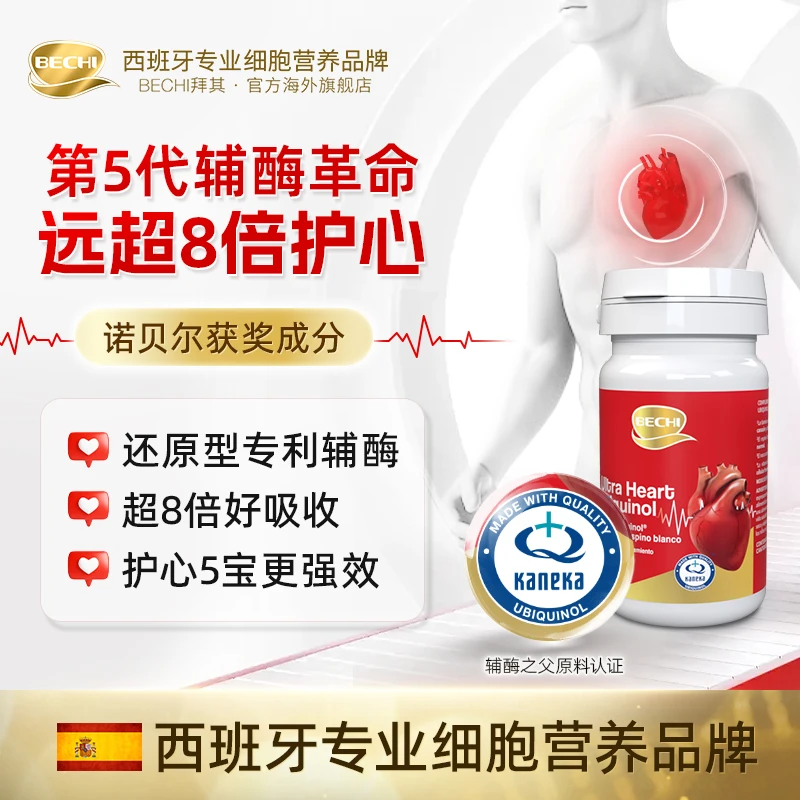 BECHI 第5代专利辅酶超能心泛醇胶囊30粒/瓶d