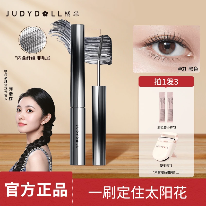 橘朵睫毛膏定型纤长卷翘防水睫毛膏持妆新手初学者DB