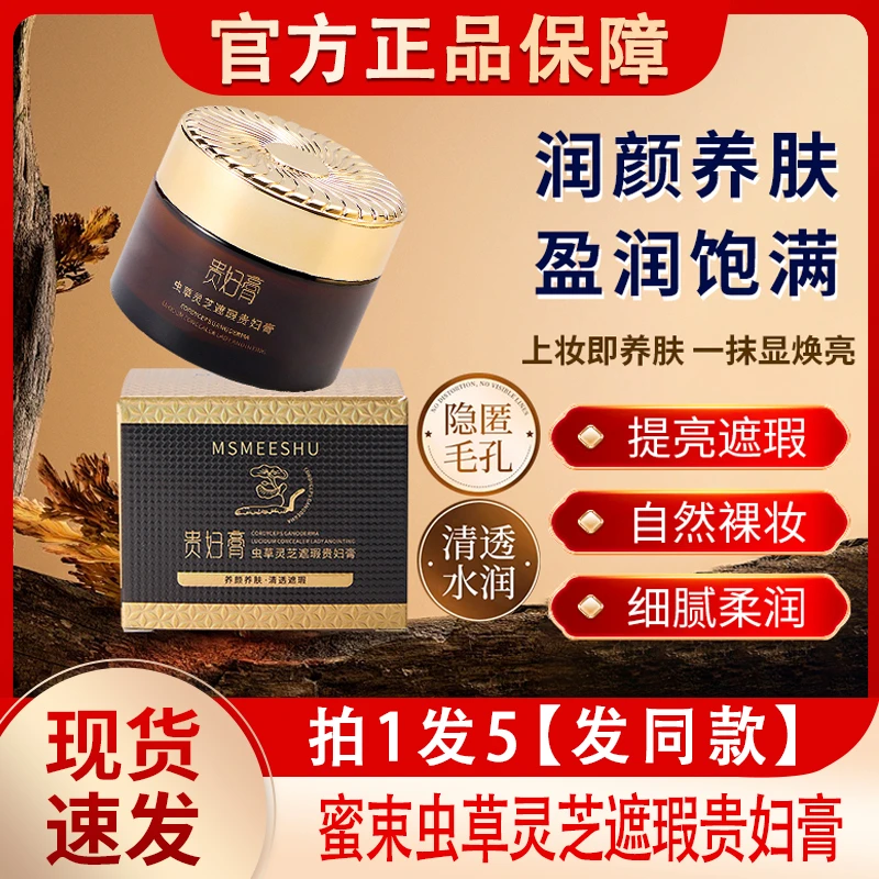 蜜束虫草灵芝遮瑕贵妇膏养颜自然提亮肤色懒人素颜霜女官方正品牌