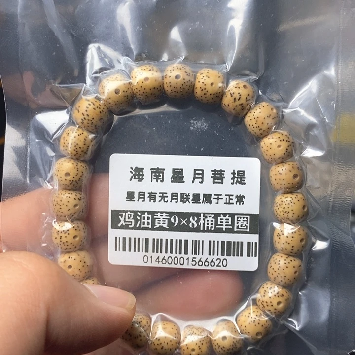 星月菩提手串黄98左右 0146