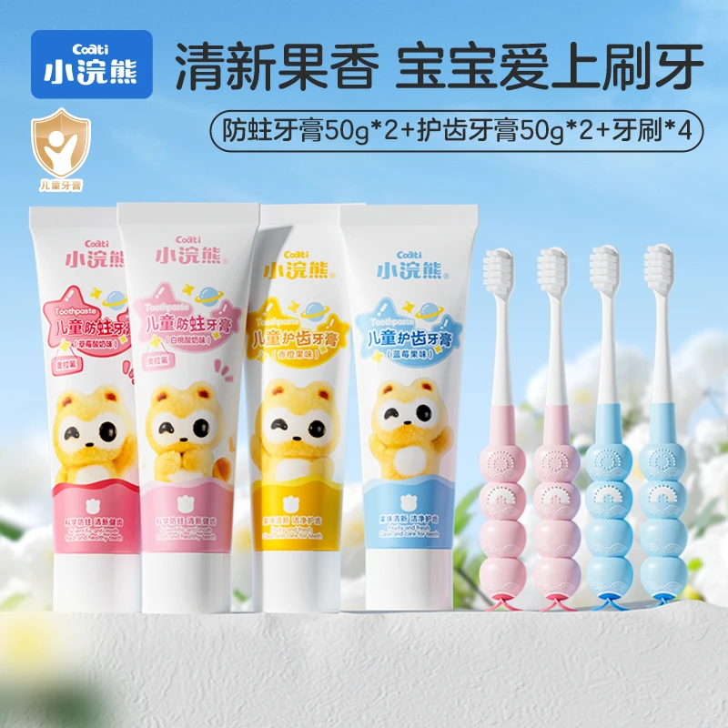 小浣熊儿童果味牙膏4支+软毛牙刷4支组合儿童牙膏牙刷洗漱组合
