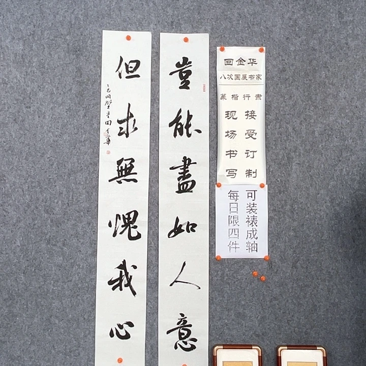 书法回金华老师岂能138×20×2