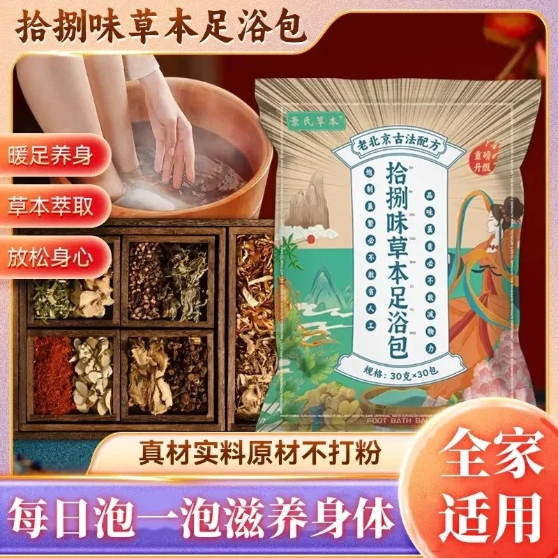 老北京泡脚包花椒生姜泡脚药包十八味艾草足浴包草本原材瑶浴包