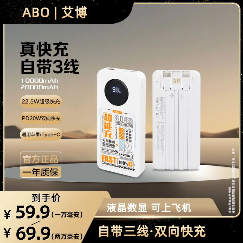 【3C认证】艾博22.5w自带线双向快充充电宝大容量移动电源