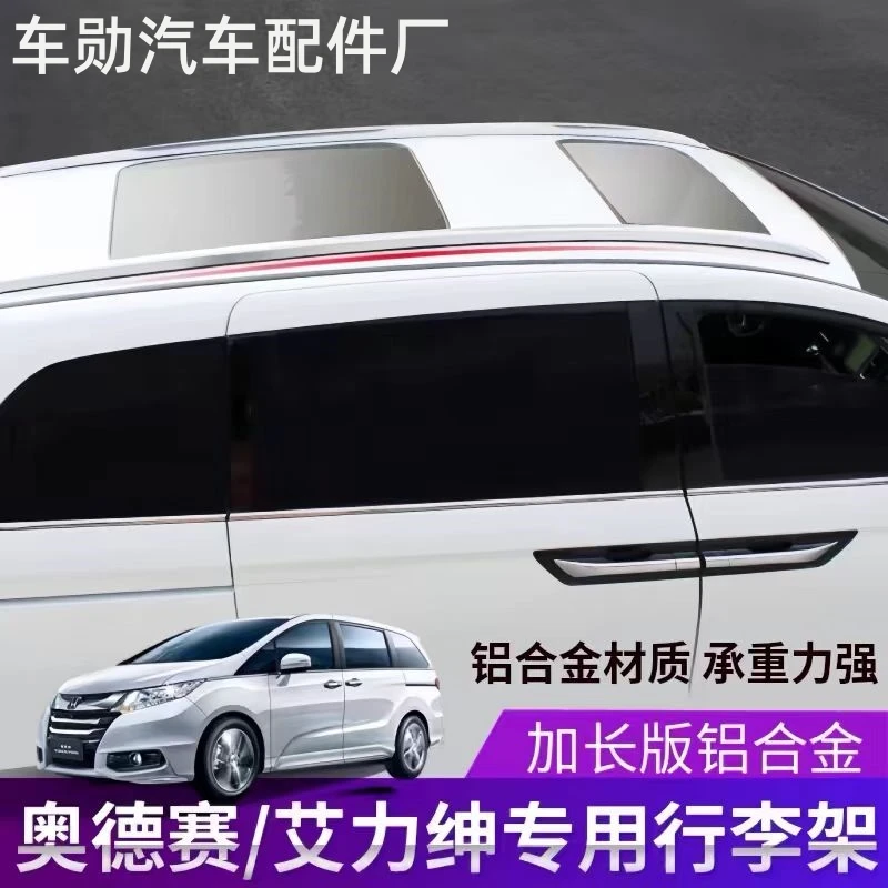专用于本田奥德赛行李架混动艾力绅车顶架铝合金旅行架原厂改装件