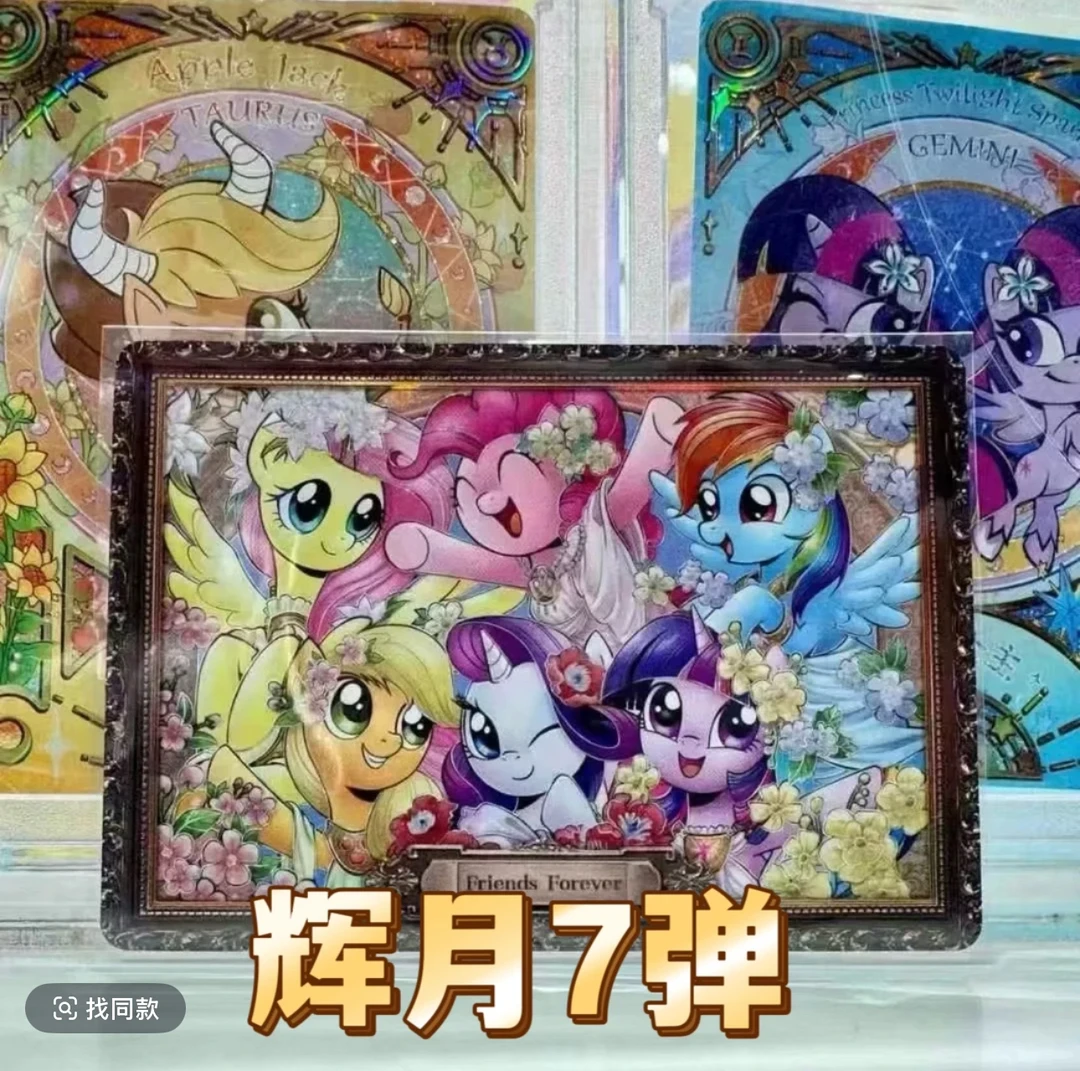 小马宝莉彩虹辉月sc系列