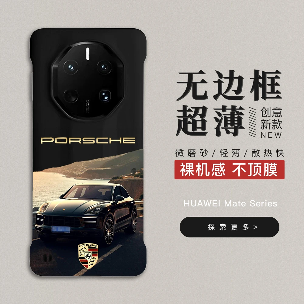 保时捷卡宴适用华为mate60rs无边框磨砂手机壳mate70非凡大师50rs