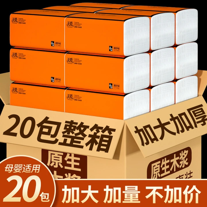 整箱家用抽纸大尺寸加厚卫生纸原生木浆纸巾实惠装面巾纸餐巾纸