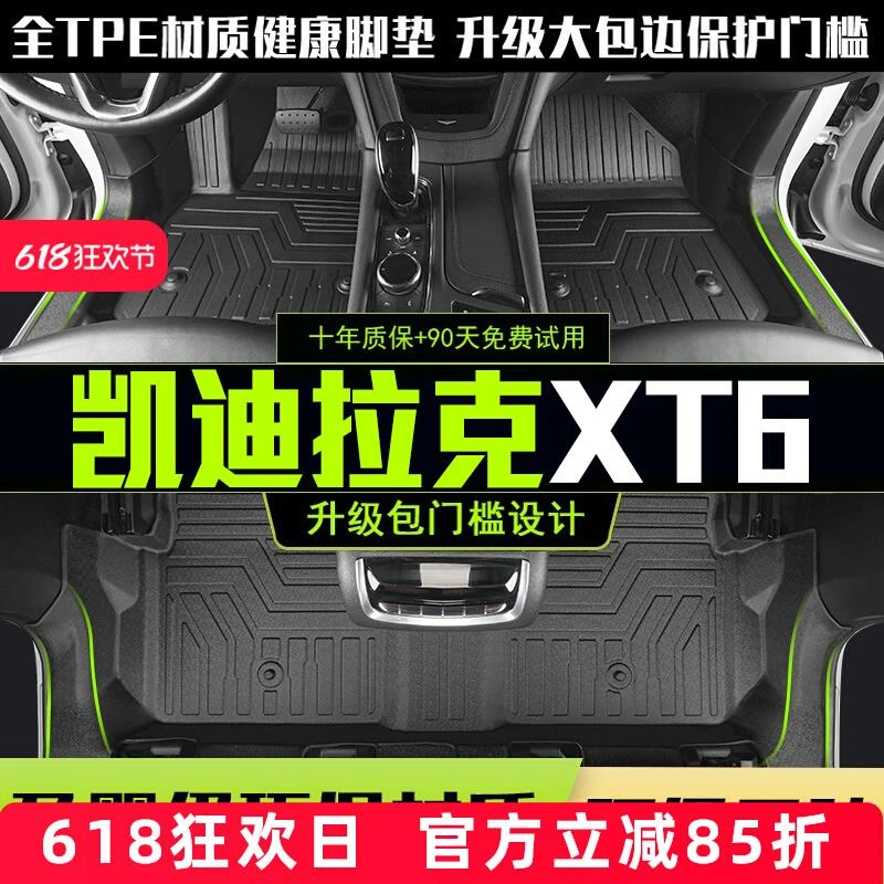 适用凯迪拉克XT6全包围脚垫专用20-25款xt6汽车改装饰用品TPE配件