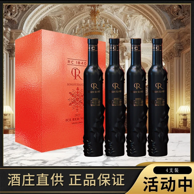 智利进口葡萄酒冰红葡萄酒4支装TY