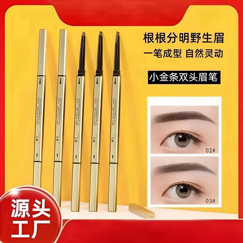 小金筷双头眉笔超细头防水防汗自然持久根根分明持久不掉不脱妆