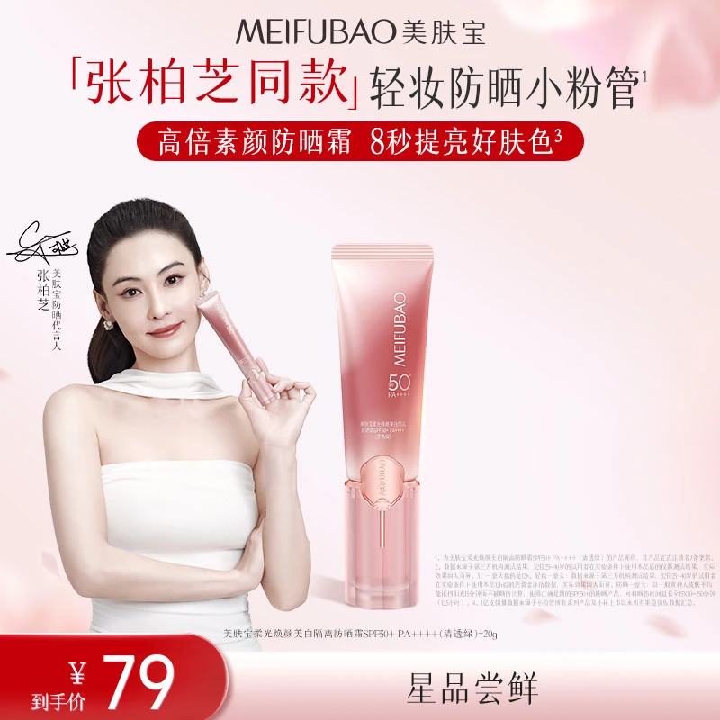 【官方正品】美肤宝轻妆防晒小粉管美白隔离淡斑50倍防紫外线防水C