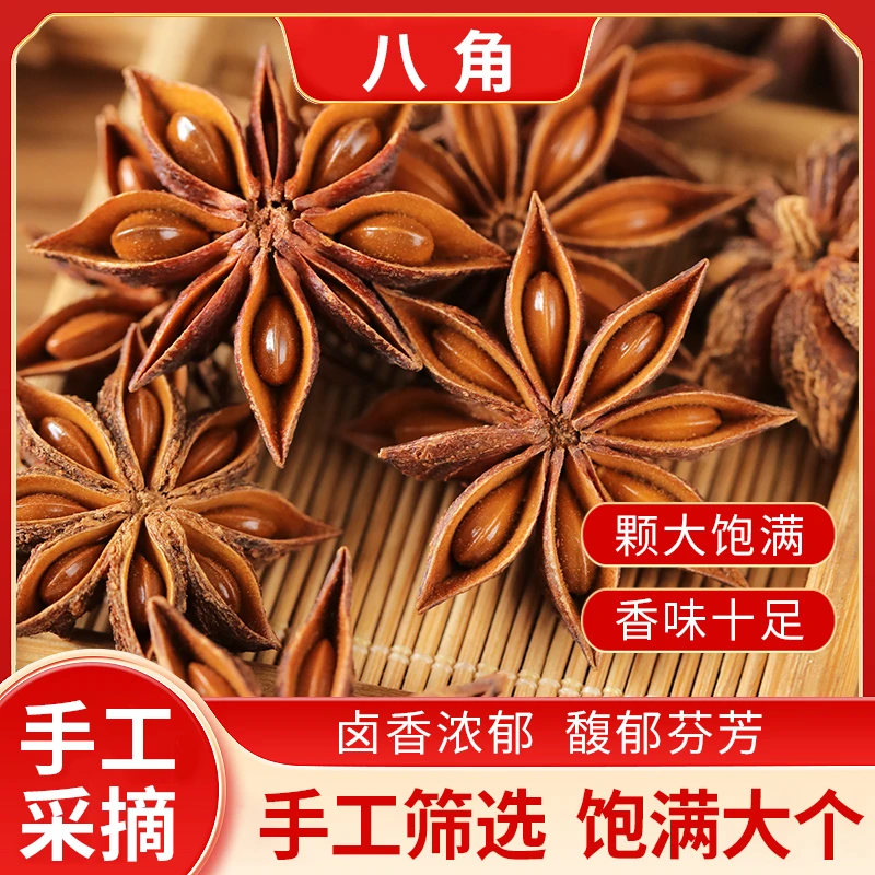 广西精品无硫八角大红老树新货天然香料提香去腥家庭常用调料八角