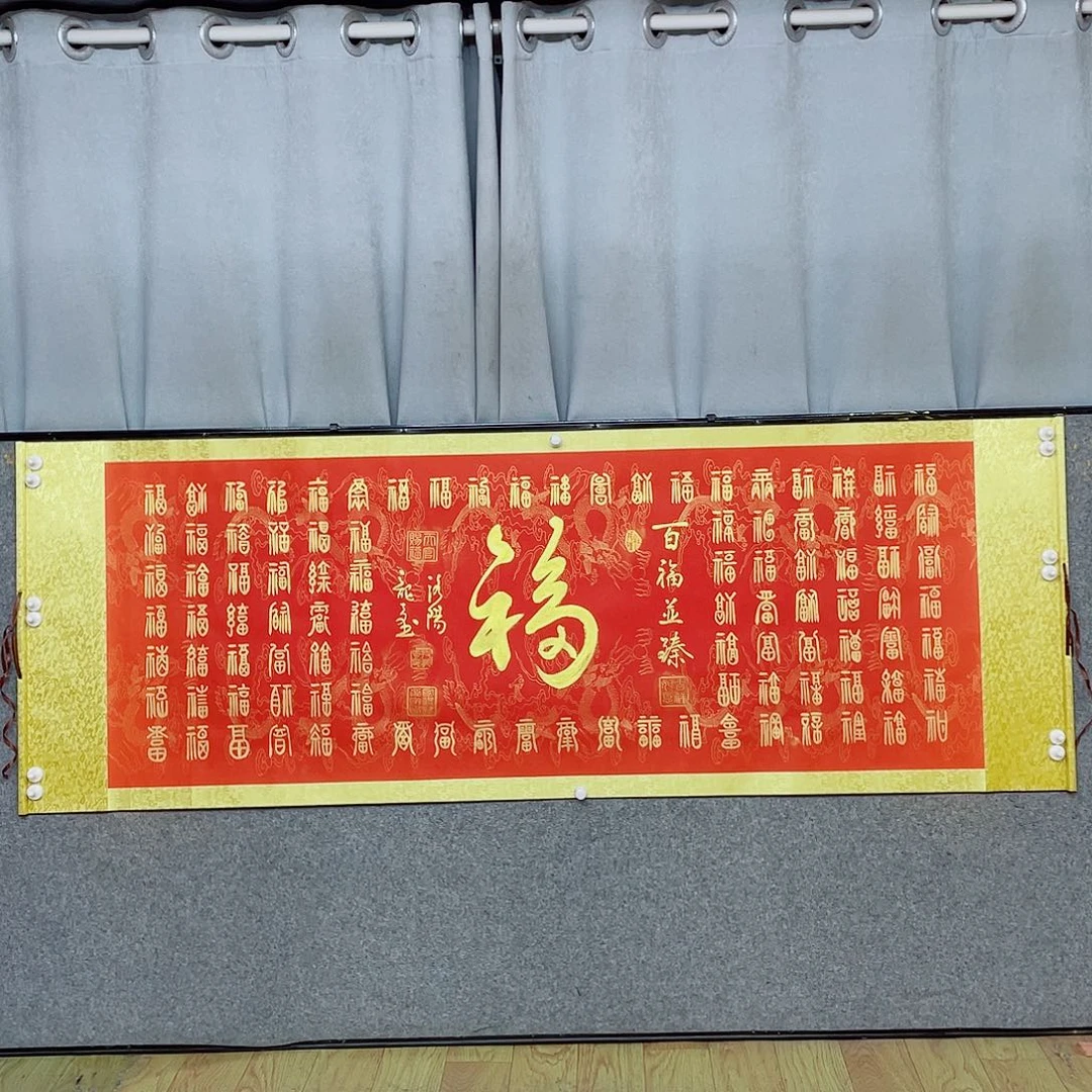 书法百福 210 73段龙奇书法