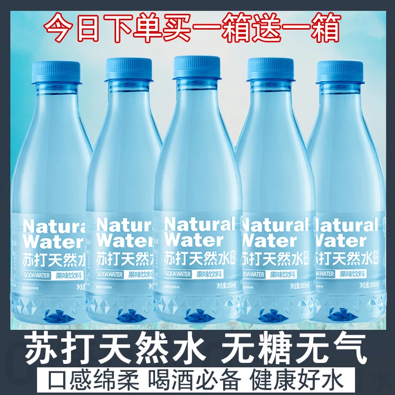 【买一箱送一箱】苏打天然水350ml*12瓶优质水源0卡0汽0脂肪闪电发