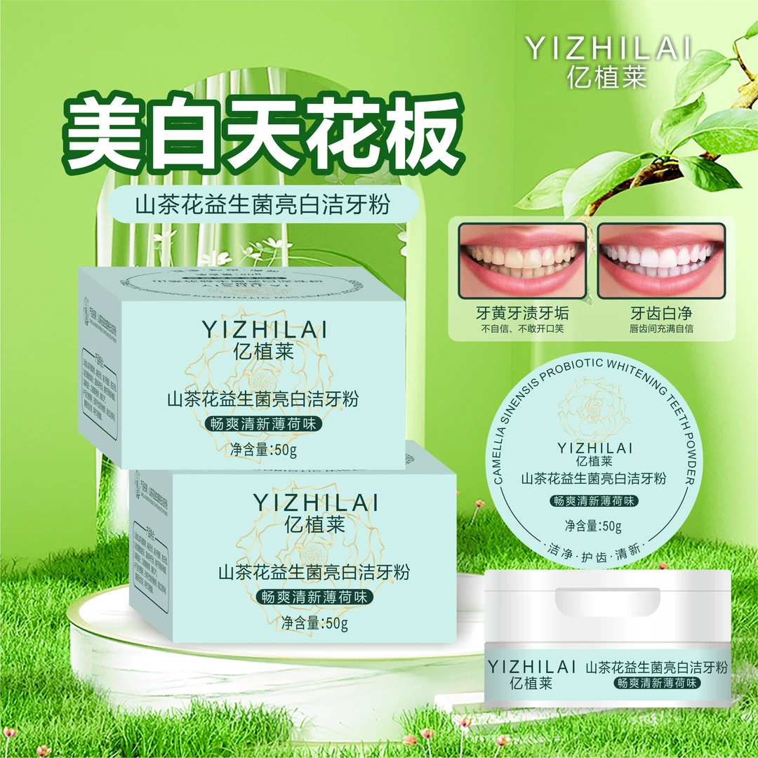 亿植莱山茶花亮白洁牙粉 L